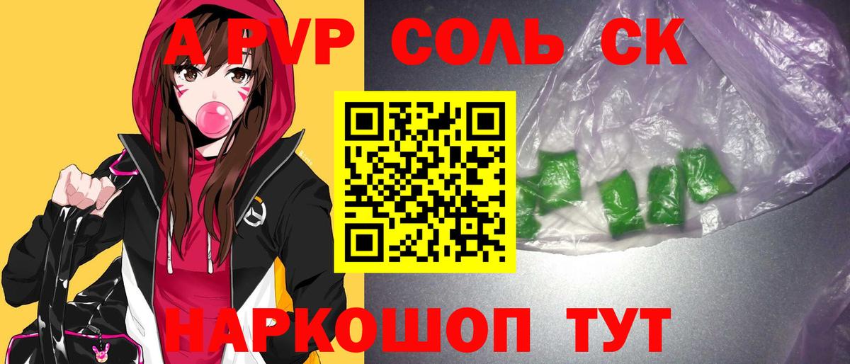 А ПВП кристаллы  Alfa_PVP  Вход с VPN  продажа наркотиков  Сергиев Посад  APVP Соль  Alfa_PVP СК КРИС 