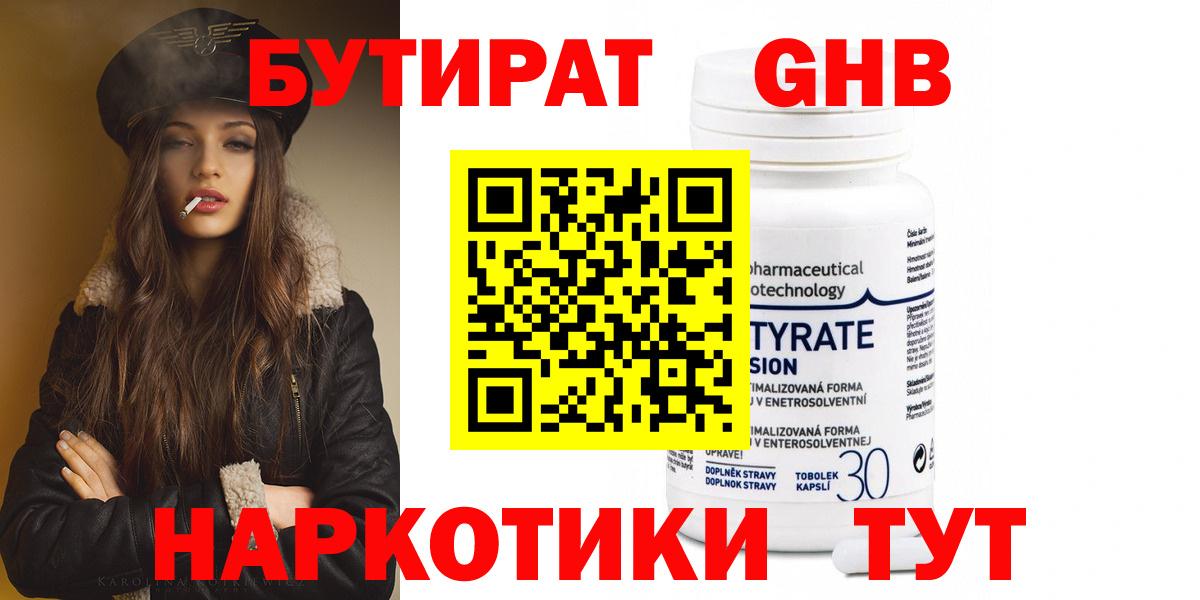Бутират  Вход с VPN  Сергиев Посад  Бутират оксана 