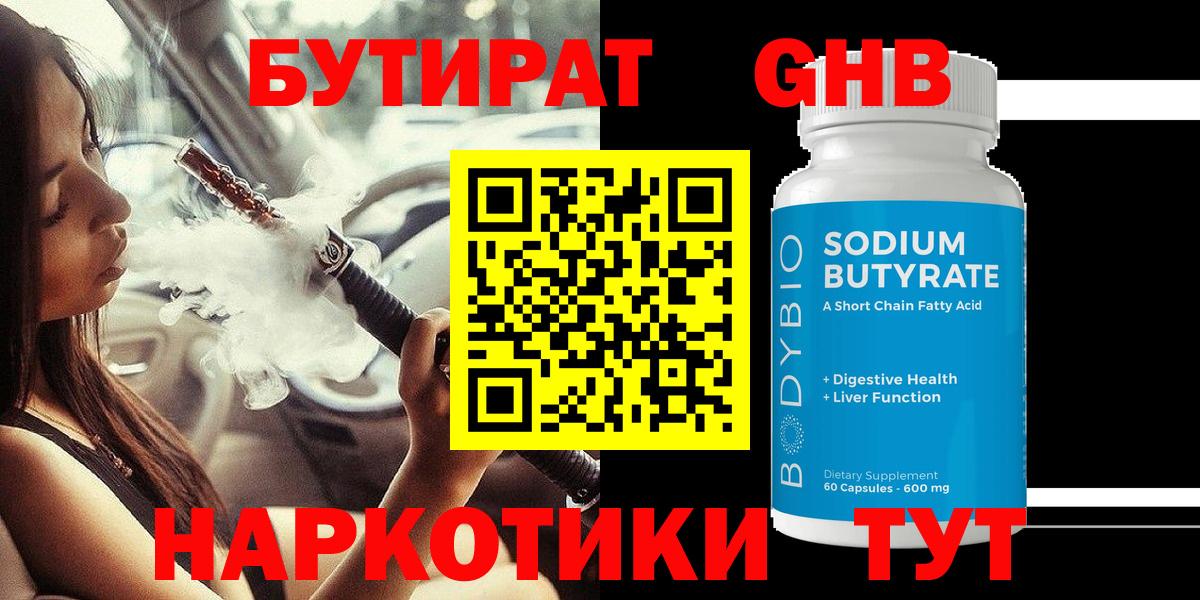 БУТИРАТ BDO 33% Сергиев Посад