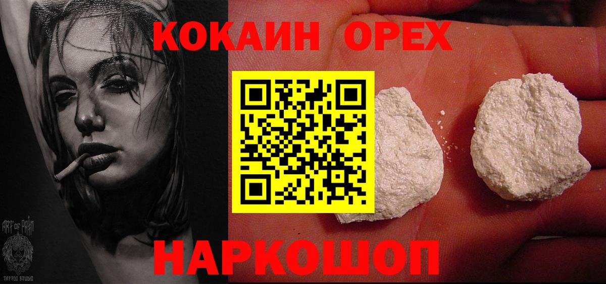 COCAIN VHQ  КОКАИН Эквадор  Вход с VPN  Сергиев Посад 