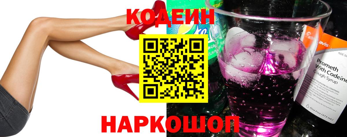 Кодеиновый сироп Lean напиток Lean (лин)  Вход с VPN  магазин  наркотиков  Сергиев Посад 