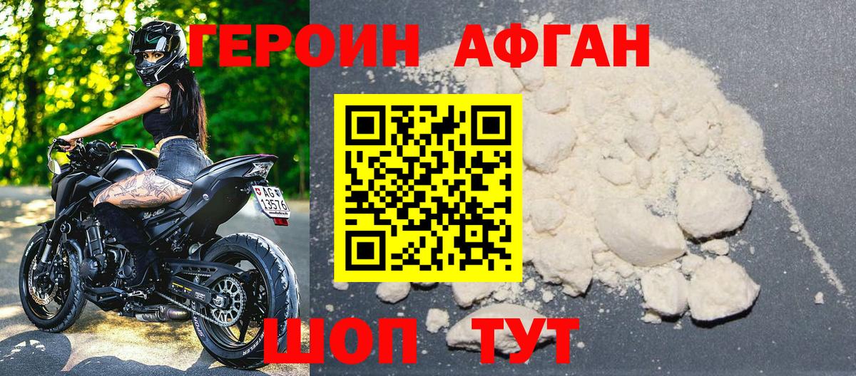 ГЕРОИН Heroin  Вход с VPN  Сергиев Посад 
