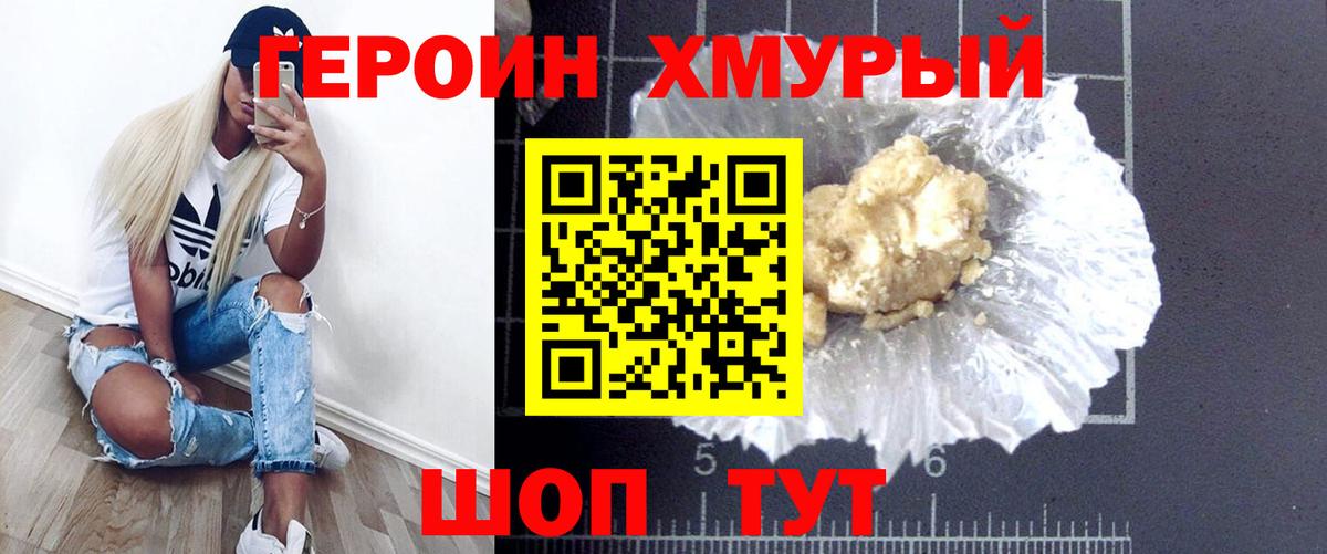 ГЕРОИН белый Сергиев Посад