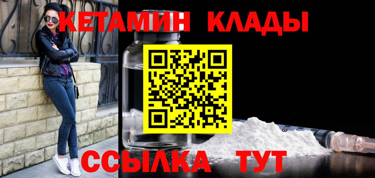 КЕТАМИН VHQ  Вход с VPN  Сергиев Посад 