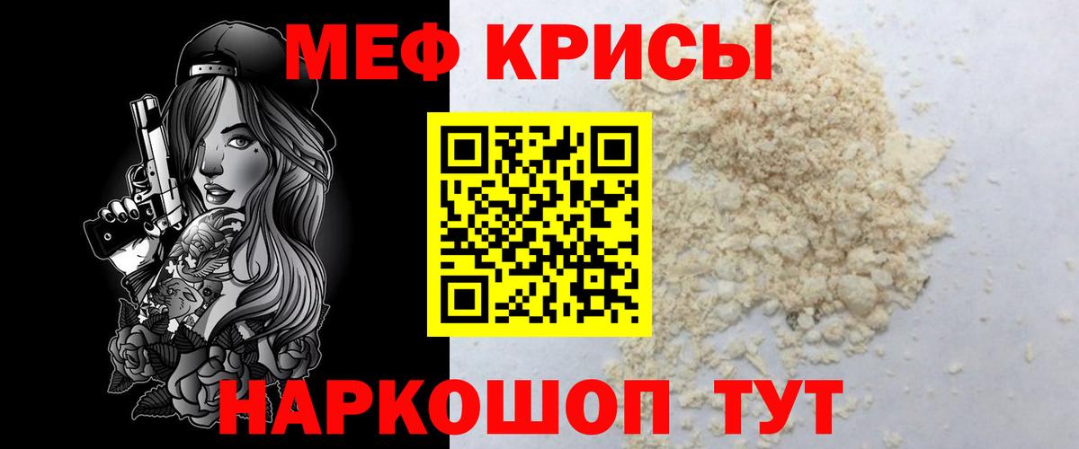 Мефедрон мяу мяу  Вход с VPN  МЕФ  Мефедрон кристаллы  МЕФ  Сергиев Посад 