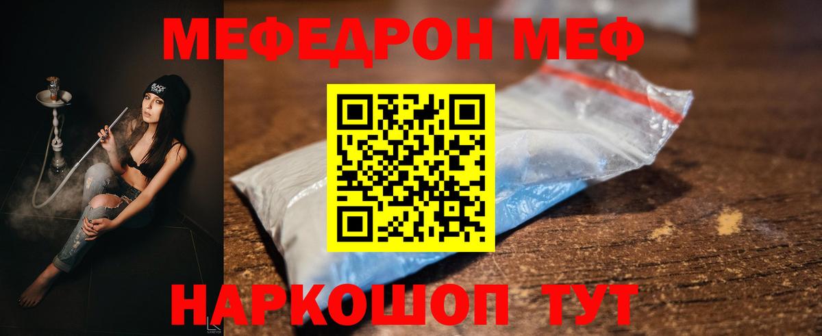 Мефедрон кристаллы Сергиев Посад